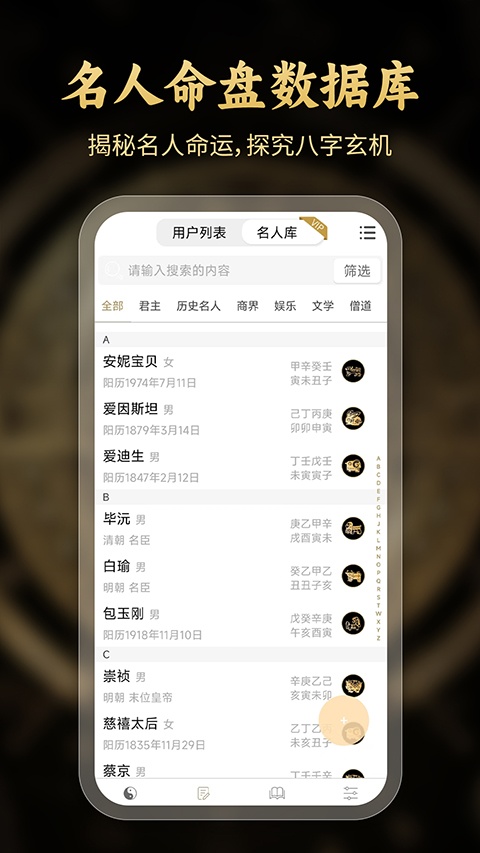 问真八字app官方版