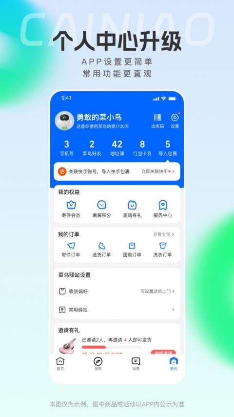 菜鸟裹裹(快递查询)app