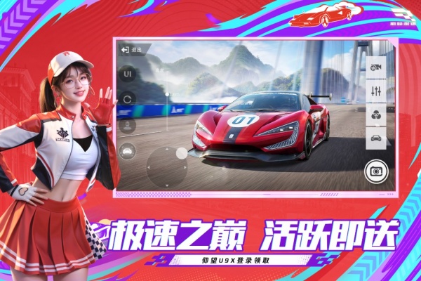 巅峰极速小米渠道服