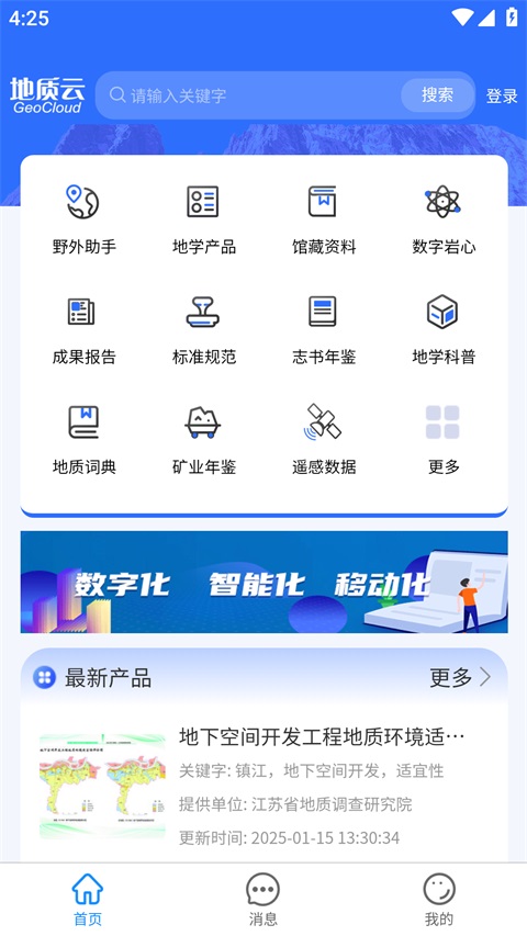 地质云app官方版