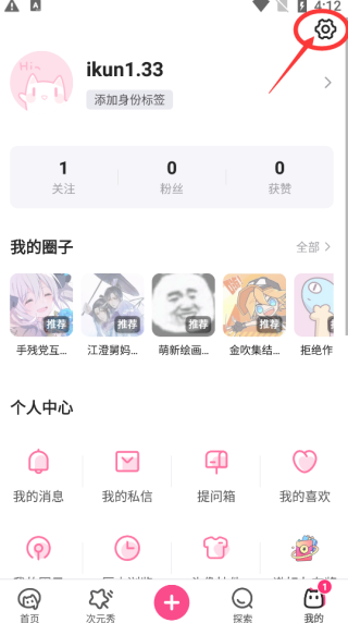 半次元官方版