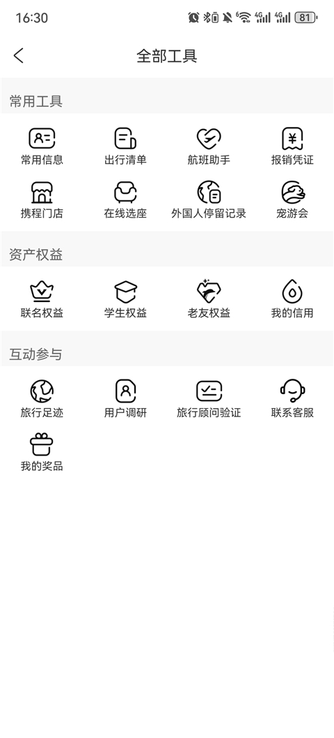 携程旅行app