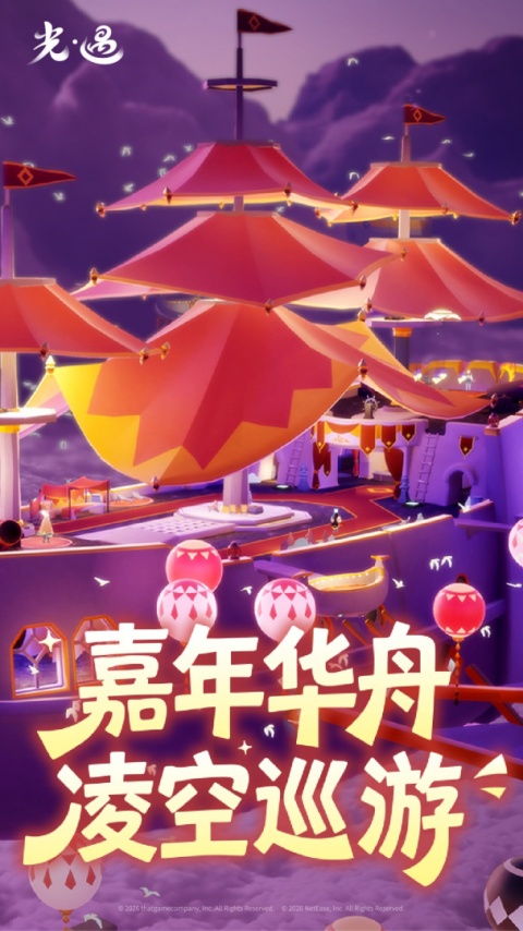 光遇小米渠道服