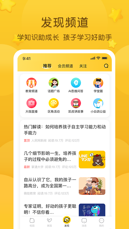 掌通家园app官方版