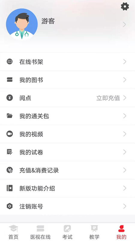 医学电子书包app官方版