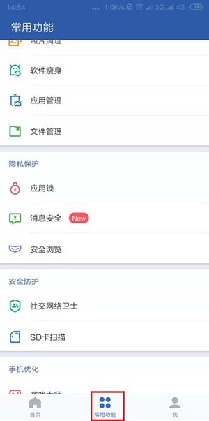 猎豹清理大师官方正版