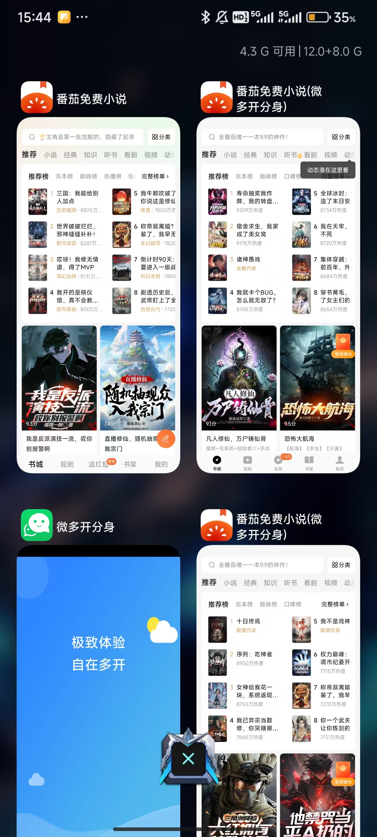 微多开分身官方正版