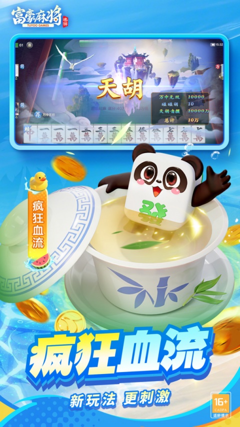 富豪麻将官方正版