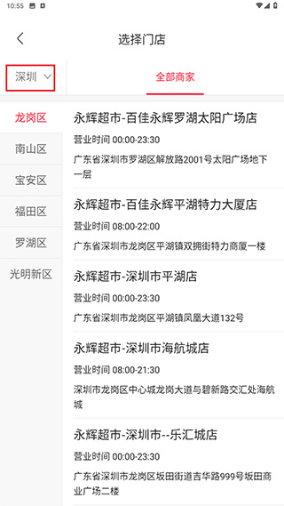 永辉生活app