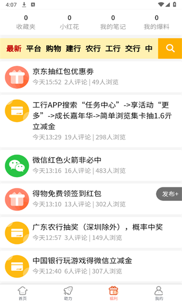 柚子快报app