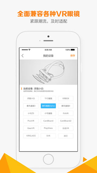 橙子vr官方手机版