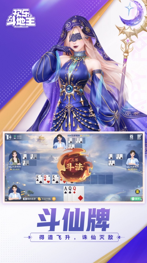 欢乐斗地主腾讯版