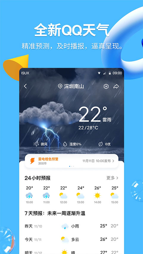 QQ HD最新版本