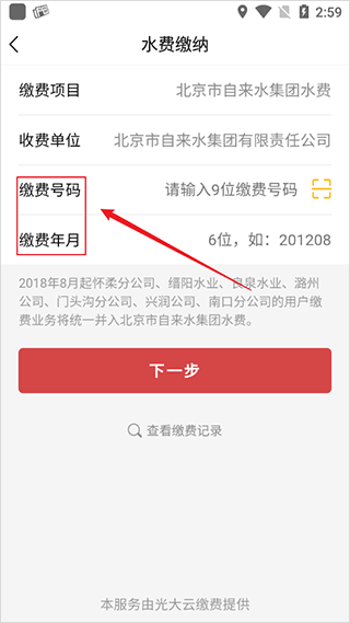 北京自来水缴费app