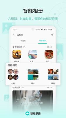 联想乐云app官方正版