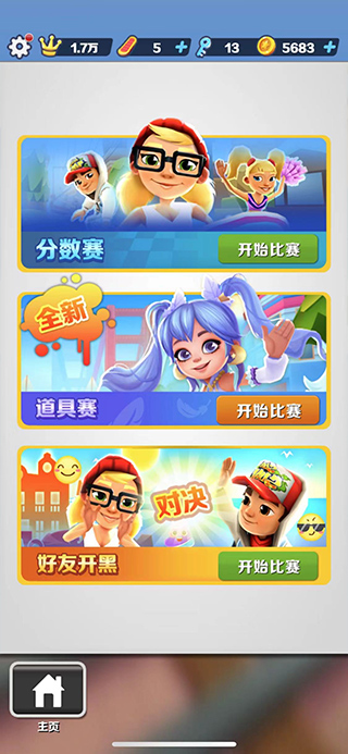 地铁跑酷全皮肤全滑板全背饰版
