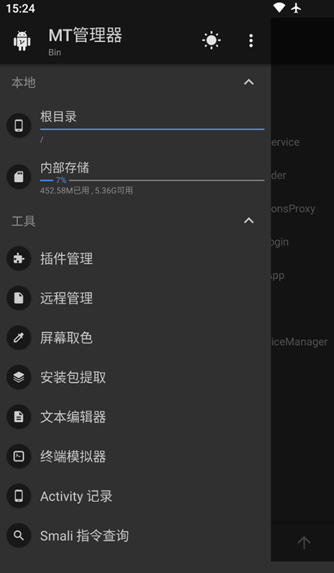 mt管理器2026最新版