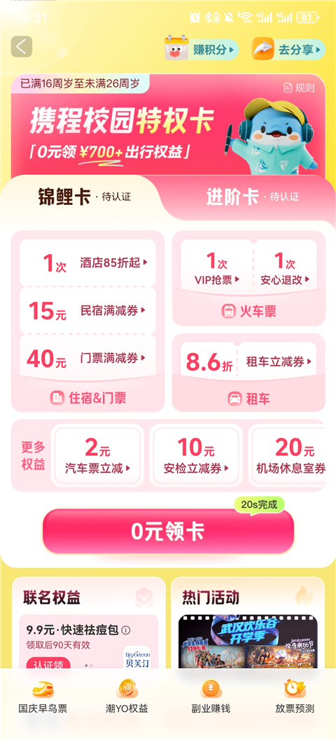 携程旅行app