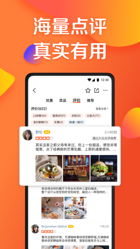 大众点评app官方版