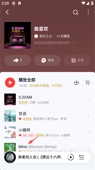 网易云音乐app