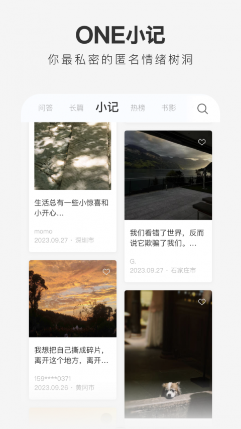ONE app致敬韩寒