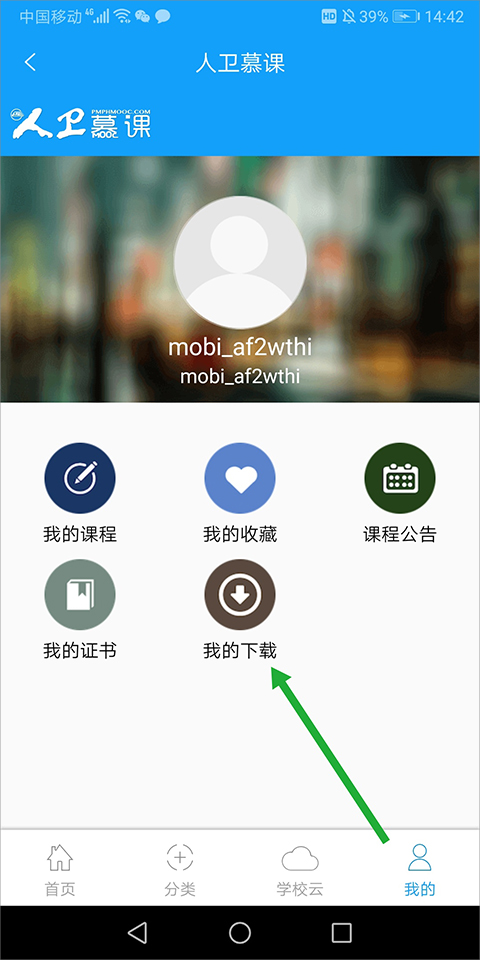 人卫教材电子版官方版