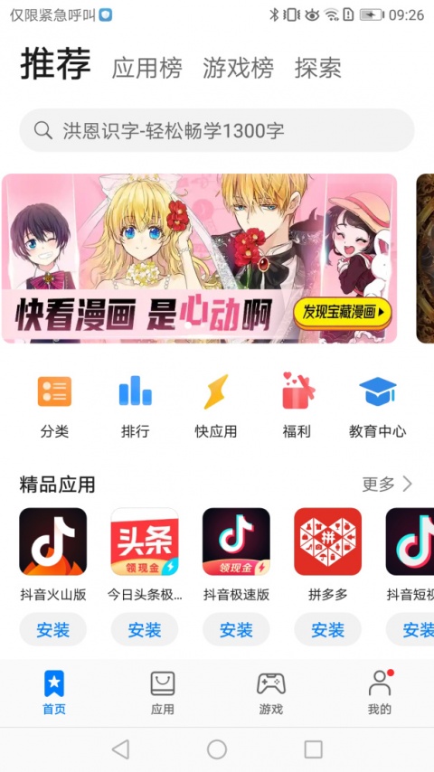 华为应用市场app官方版