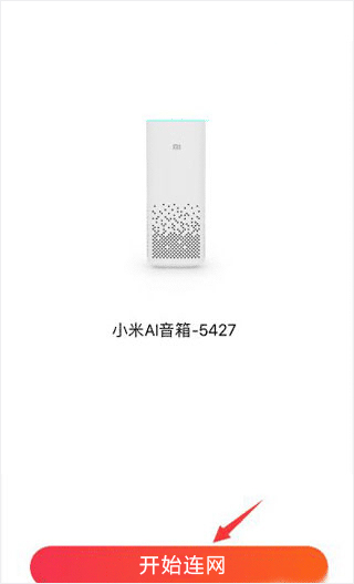 小爱音箱app官方版