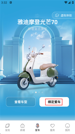 雅迪智行app