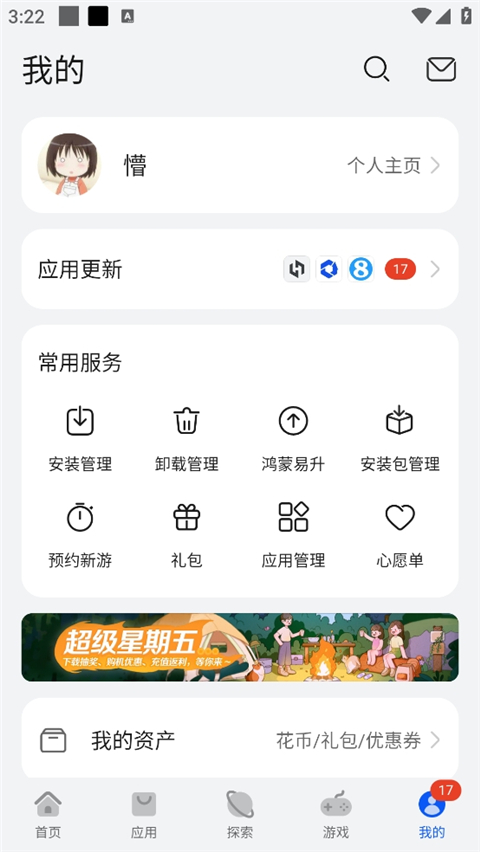 华为应用市场app官方版