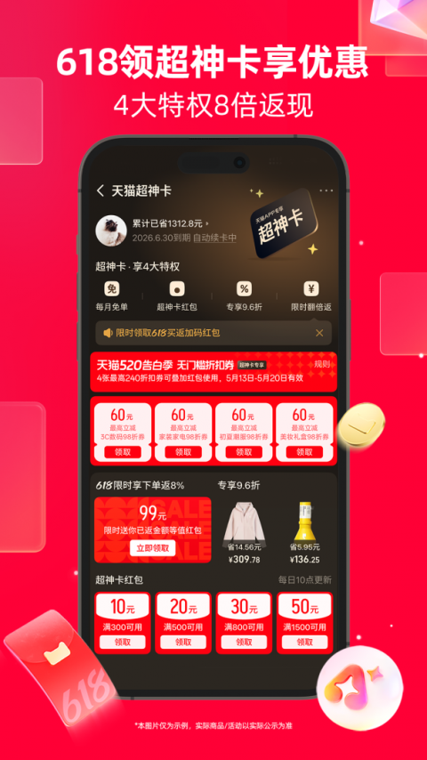 天猫商城app