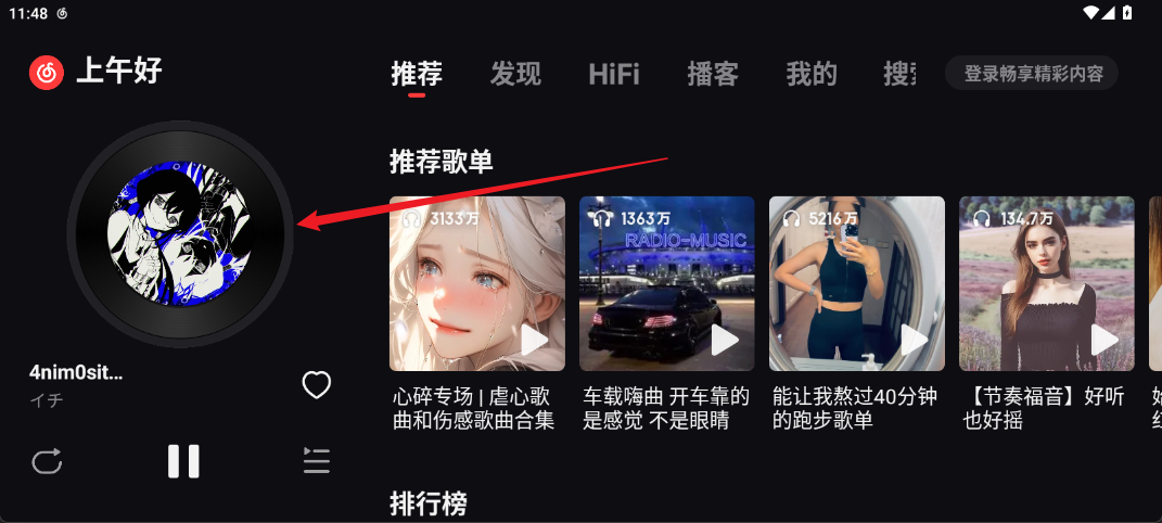 网易云音乐车机版
