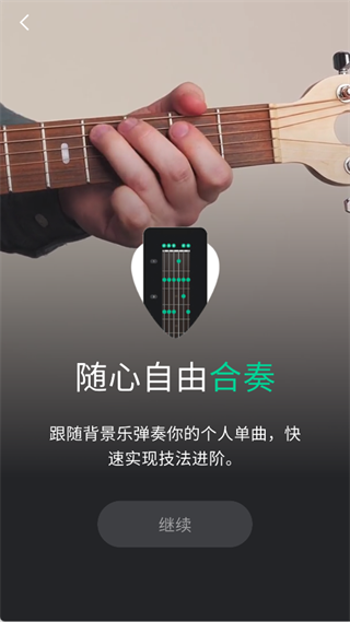 吉他调音器手机版(GuitarTuna)