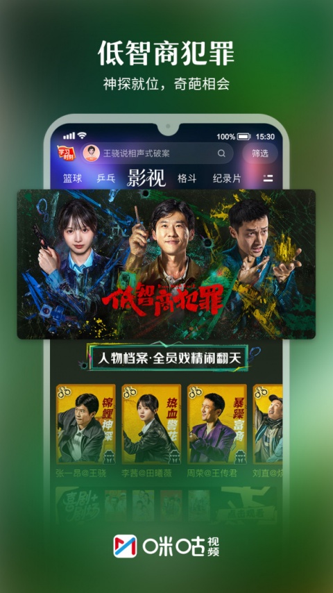 咪咕视频app