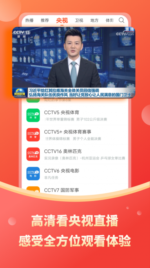 电视直播大全app