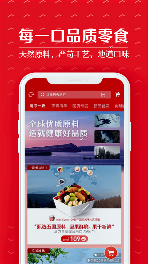 良品铺子官方版
