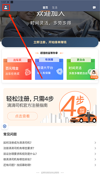 滴滴车主app