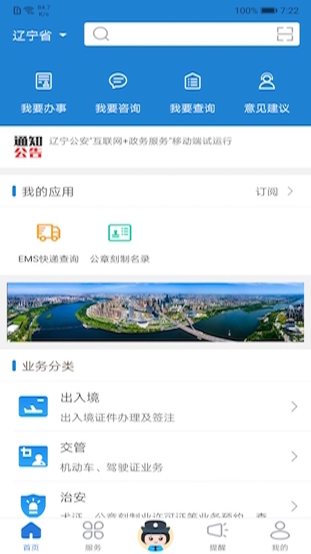 辽宁公安app官方正版