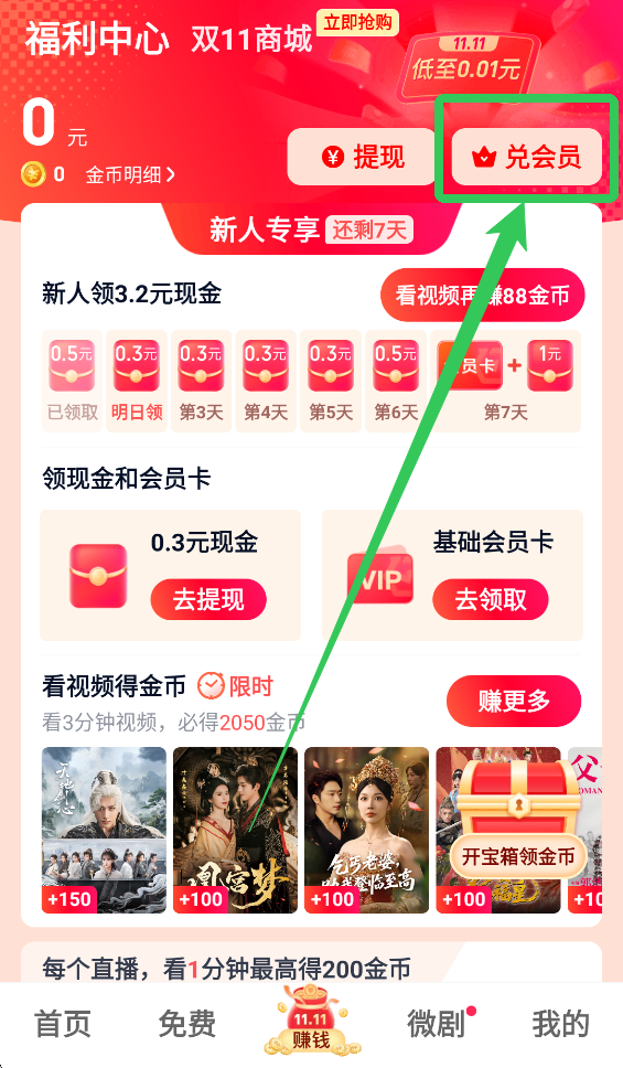 爱奇艺极速版
