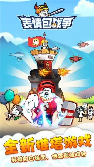 表情包战争内置菜单破解版