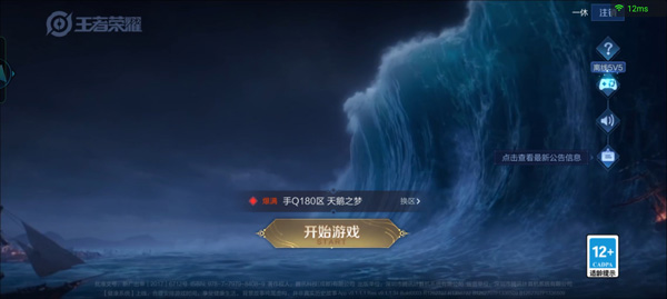 王者荣耀云游戏官方正版