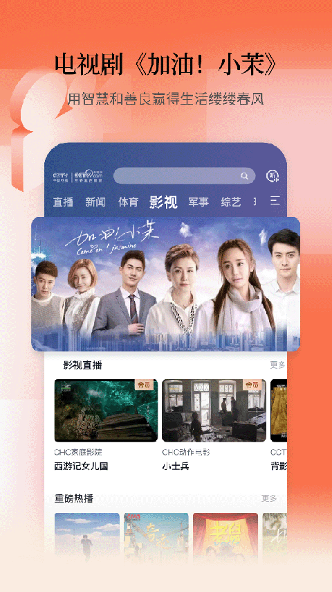 cctv手机电视官方版