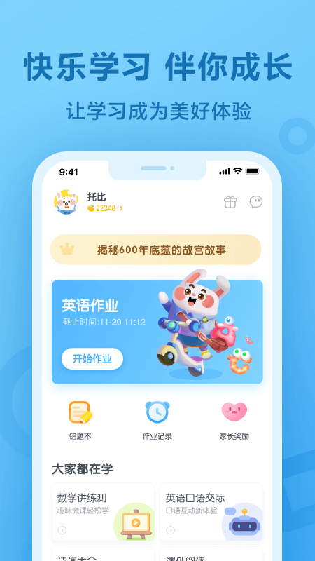 一起作业app官方版