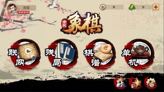 全民象棋官方版