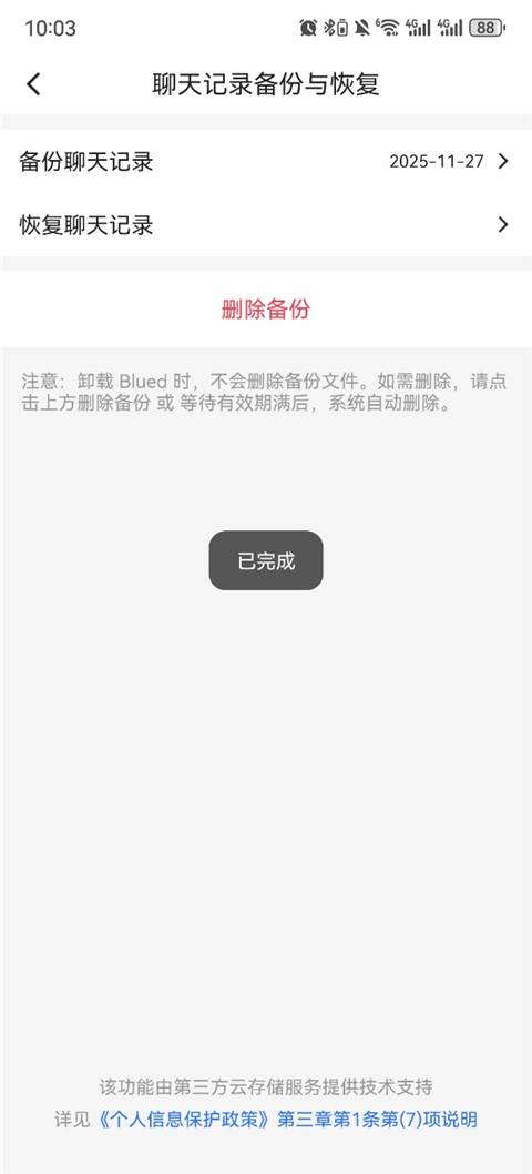 Blued极速版最新版本