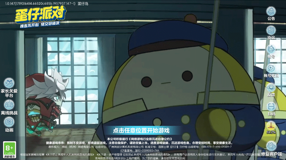 蛋仔派对网易版
