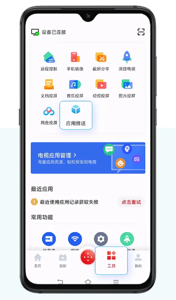 多屏互动app官方版