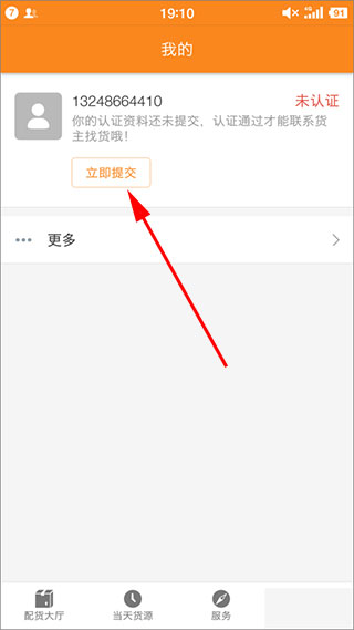 运满满司机版app