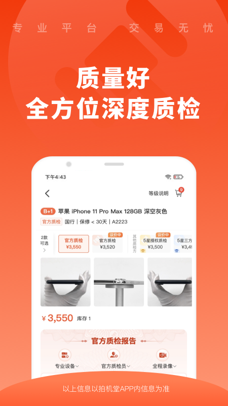 拍机堂app正版