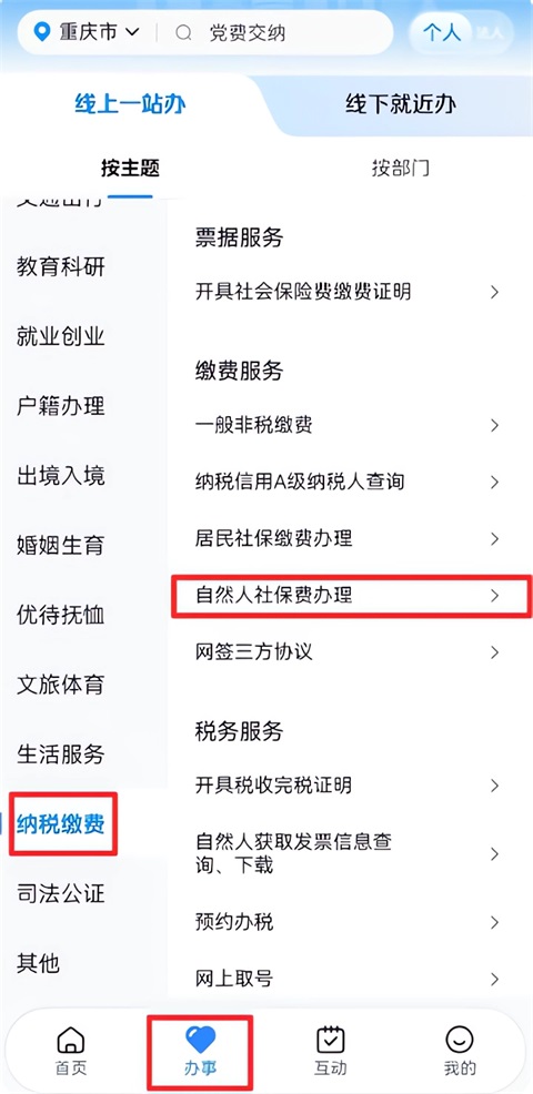 渝快办app